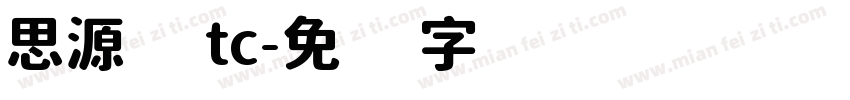 思源 tc字体转换